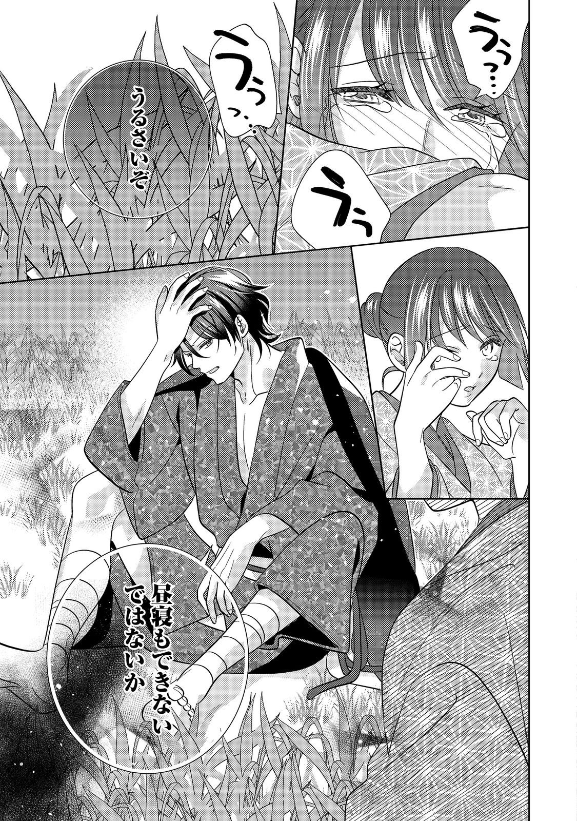 Tenka Touitsu Koi no Ran Love Ballad: Hana no Shou - Chapter 1 - Page 21